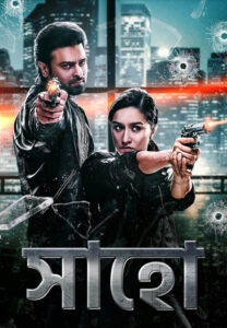 Saaho (2019) Bengali  Dubbed HQ WEB-DL [Full Movie]– 480P 720P 1080P – Download & Watch Online