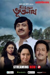 Sriman Bhootnath (1997) Bengali AT WEB-DL Stunning HD WEB-DL [Full Movie]– 480P 720P 1080P– Download & Watch Online