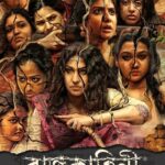 Rajkahini (রাজকাহিনী মুভি ডাউনলোড লিংক) Bengali AMZN WEB-DL Full Movie – [480p | 720p | 1080p | ESub] – x264– Download & Watch Online