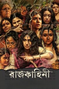 Rajkahini (2015) Bengali AMZN WEB-DL Full Movie – [480p | 720p | 1080p | ESub] – x264– Download & Watch Online