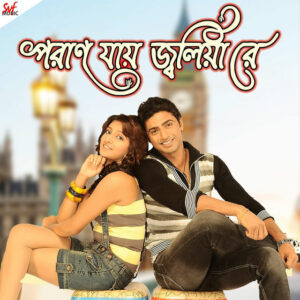 Poran Jaye Jolia Re (পরাণ যায় জ্বলিয়া রে) Bengali Movie Download