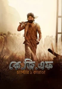 KGF Chapter 1 (কেজিএফ) Bengali ORG Dubbed Movie HDRip