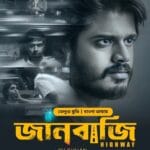 Highway Janbazi  Bengali Dubbed Full Movie Download  | জানবাজি বাংলা ডাবেড মুভি ডাউনলোড