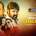 Amar Challenge Bengali Full Movie Download | আমার চালেন্জ মুভি ডাউনলোড