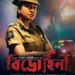 Bidrohini [বিড্রোহিনী] Bengali Full Movie Download 480p 720p 1080P