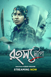 Rahasyadeep Bengali Full Movie HD 480P 720P 1080P