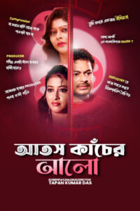 Atosh Kancher Alo (2020) Bengali Klikk WEB-DL – 480P | 720P | 1080P – Download