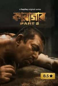 Karagar (কারাগার) S02 Bengali AMZN  WEB-DL – 480P | 720P | 1080P – Download & Watch Online