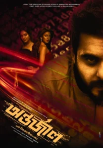 Antarjal (2023) Bengali HD-Rip [Full Movie]– 480P 720P 1080P