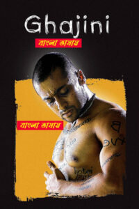 Ghajini (2025) Bengali Dubbed HDRip 480p 720p