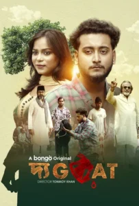 The Goat (2025) Bengali HD [Full Natok] – 720P  1080P 4K