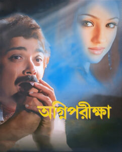 Agnipariksha (2006) Bengali Stunning HD WEB-DL [Full Movie]– 480P 720P 1080P– Download & Watch Online