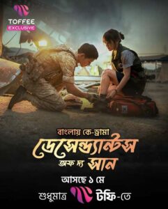 Descendants of the Sun (2025) S01 [EP-46-52 Added] Bengali Dubbed Stunning ORG Korean Drama Toffee HD WEB-DL [Full Series]– 480P 720P 1080P– Download & Watch Online