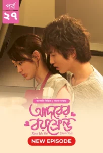 Kimi Wa Pet-Adorer Boyfriend (2025) S01 [EP-31-32 Added] Bengali Dubbed ORG BongoBD Stunning HD WEB-DL – 720P 1080P  4K – Download & Watch Online