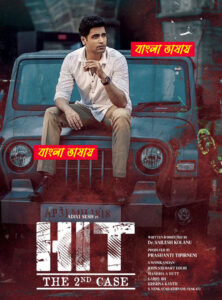 HIT The 2nd Case (2025) Bengali Dubbed Stunning HD WEB-DL [Full Movie] – 480P 720P 1080P – Download & Watch Online
