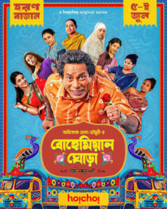Bohemian Ghora (বোহেমিয়ান ঘোড়া) Bengali AMZN S01 WEBRip [Full Series] – 480P 720P 1080P