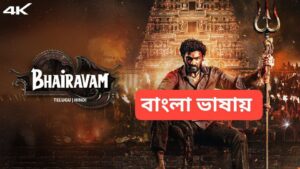 Bhairavam (2025) Bengali Dubbed Stunning HD WEB-DL [Full Movie] – 480P 720P 1080P – ESub Download & Watch Online