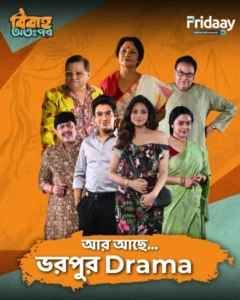 Bibaho Ottopor (2025) S01 Bengali Fridaay Stunning HD WEB-DL [Full Series] – 480P 720P 1080P – Download & Watch Online