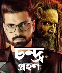 Chandragrohon-Grahanam (2025) Bengali Dubbed ORG Stunning HD WEB-DL [Full Movie]– 480P 720P 1080P –Esub Download & Watch Online