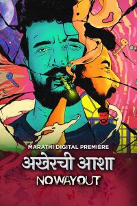 Akherchi Aasha – No Way Out (2022) Marathi Ujks WEB-DL