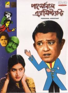 Personal Assistant (1959) Bengali AMZN WEB-DL [Full Movie]– 480P – Download & Watch Online