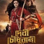 Devi Chowdhurani (2025) Bengali HDTC Clean HallPrint [Full Movie]– 480P 720P 1080P – ESub Download & Watch online