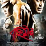 Bahniman (বহ্নিমান) Bengali Darshoo WEB-DL [Full Movie]–480P 720P 1080P –Esub Download & Watch Online