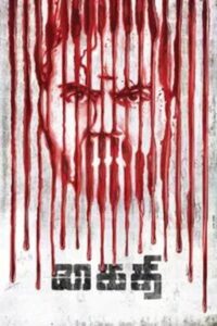 Kaithi (2019) Hindi Dubbed AMZN WEB-DL [Full Movie]– 480P 720P 1080P  – ESub- Download & Watch Online