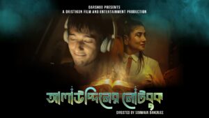 Alauddiner Notebook (আলাউদ্দিনের নোটবুক) Bengali Darshoo WEB-DL [Full Movie]– 480P 720P 1080P – ESub Download & Watch Online