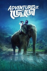 Adventures of Jojo (2018) Bengali AMZN WEB-DL [Full Movie]– 480P 720P 1080P – ESub- Download & Watch Online