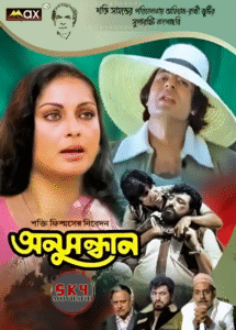 Anusandhan (1981) Bengali AT WEB-DL Full Movie – [480p | 720p | 1080p | Esub] – Download & Watch Online