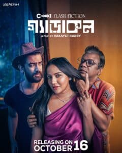 Gerakol (গ্যাড়াকল) Bengali Chorki WEB-DL [Full Movie] – 480P 720P 1080P – Download & Watch Online