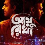 Ayu Rekha (আয়ু রেখা মুভি ডাউনলোড লিংক) Bengali Darsho WEB-DL [Full Movie]–480P 720P 1080P –Esub Download & Watch Online