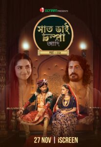 Saat Bhai Champa Adi Part 2 (সাত ভাই চম্পা ডাউনলোড লিংক) Bengali iScreen WEB-DL Full Series – [480p | 720p | 1080p] – x264 – Download & Watch Online
