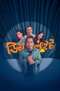 Dimlight (ডিমলাইট চরকি মুভি ডাউনলোড) Bengali Chorki WEB-DL Full Movie – [480p | 720p | 1080p | ESub] – x264– Download & Watch Online