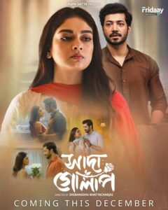 Sada Golap (সাদা গোলাপ ডাউনলোড লিংক) Bengali Fridaay WEB-DL Full Movie  – [720p | 1080p | ESub] –x264– Download & Watch Online