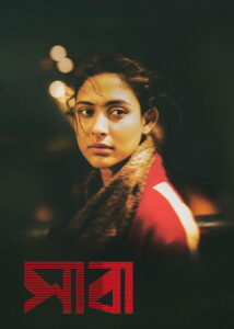 Saba (2025) Bengali AMZN WEB-DL Full Movie DDP5.1– [480p | 720p | 1080p | ESub] – x264– Download & Watch Online