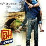 Prem by Chance (2010) Bengali WEB-DL Full Movie – [480p | 720p | 1080p | ESub] – Download & Watch Online
