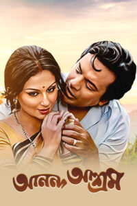 Ananda Ashram (1977) Bengali WEB-DL Full Movie – [480P | 720P | 1080P | ESub] – x265 – Download & Watch Online