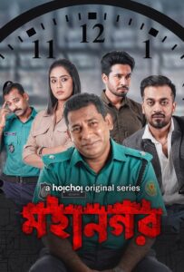 Mohanagar (2021) S01 & S02 Bengali AMZN WEB-DL Full TV Series – [480P | 720P | 1080P | ESub] – x264 – Download & Watch Online