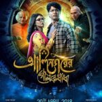 Alinagarer Golokdhadha (2018) Bengali AMZN WEB-DL Full Movie– [480p | 720p | 1080p | ESub] – Download & Watch Online