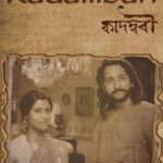 Kadambari (2015) Bengali AMZN WEB-DL Full Movie – [480P | 720P | 1080P] – x264 – Download & Watch Online