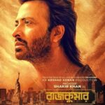 Rajkumar (রাজকুমার মুভি ডাউনলোড লিংক) Bengali Toffee WEB-DL Full Movie – [480p | 720p | 1080p | Esub] –x264– Download & Watch Online