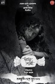 Danter Lorai (2025) Bengali Klikk WEB-DL Full Movie– [480p | 720p | 1080p] –x265– Download & Watch Online