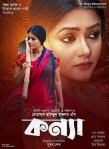 Konna (2025) Bengali Toffee WEB-DL – [480p | 720p | 1080p] –x264– Download & Watch Online