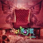 Mon Potongo (মন পতঙ্গ ফুল মুভি ডাউনলোড লিংক) Bengali HD WEB-DL  – [480P | 720P | 1080P | ESub] – x264 & x265(HEVC) – 510MB | 1.3GB | 2.9GB – Download & Watch Online