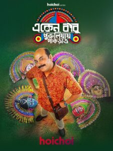 Eken Babu: Purulia-e Pakrao (একেন বাবু) S09 Bengali AMZN WEB-DL – [480P | 720P | 1080P]– x264 – 750MB | 1.9GB | 4GB – Download & Watch Online