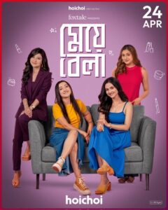 Meyebela (2026) S01 Bengali Hoichoi WEB-DL – [720P | 1080P] – x264 – 300MB | 950MB – Download & Watch Online