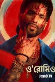 O’ Romeo (2026) Bengali Dubbed HQ WEB-DL –[480P | 720P | 1080P] – x264 – 1GB | 2GB | 4GB – Download & Watch Online