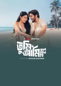 Tumi Ami Shudhu (তুমি আমি শুধু) Bengali Binge WEB-DL – [480P | 720P | 1080P | ESub] – x264 – 700MB | 1.6GB | 2GB – Download & Watch Online